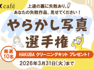 αcafe やらかし写真選手権