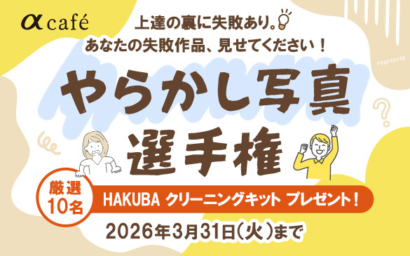 αcafe やらかし写真選手権