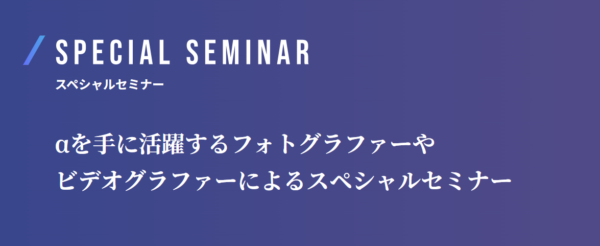 CP+2026 ソニー アーカイブ動画