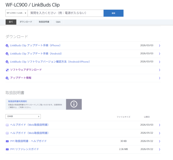ソニー 総合サポート 表示変更