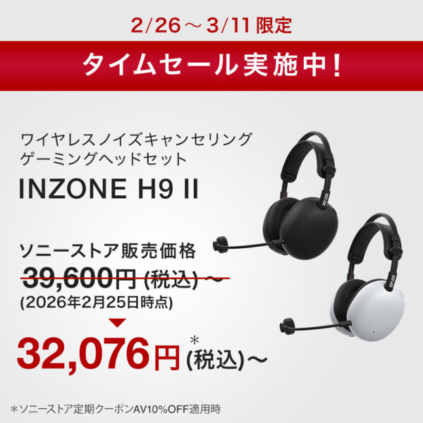 INZONE セール
