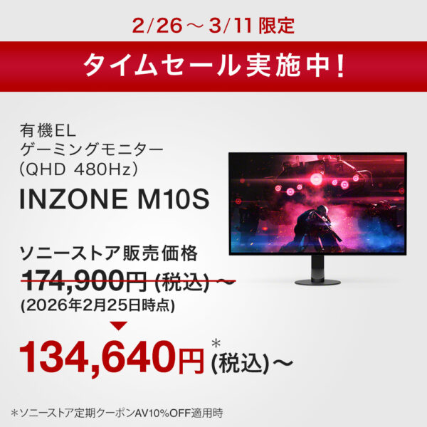 INZONE セール