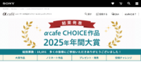 αcafe 年間大賞 2025