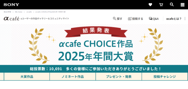 αcafe 年間大賞 2025