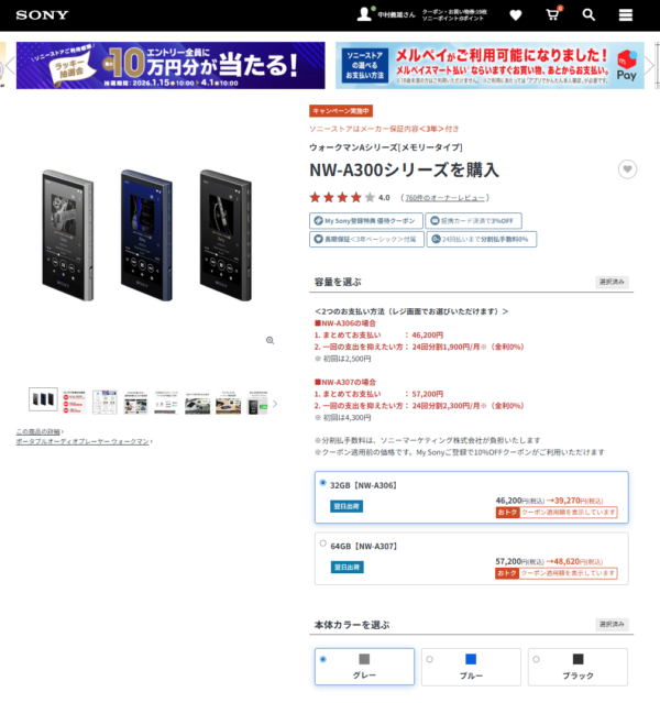 ウォークマン A306 生産終了