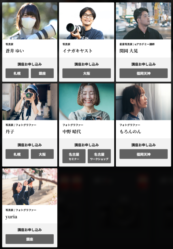 CP+ スペシャルセミナー