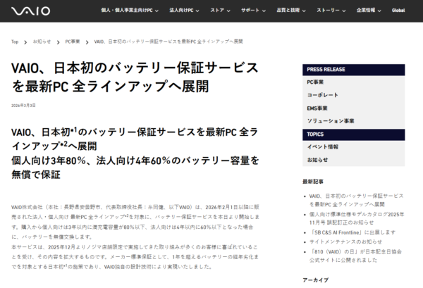 バッテリー保証サービス