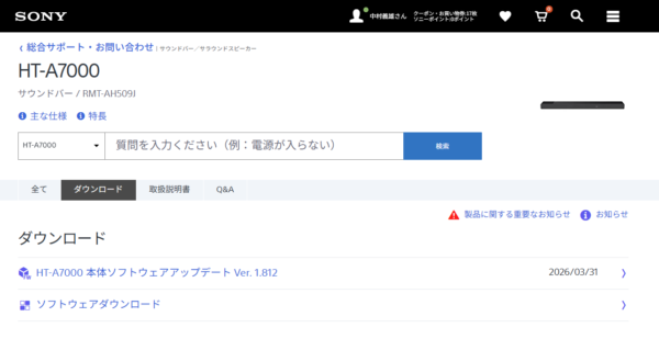 ソニー サウンドバー アップデート 2026
