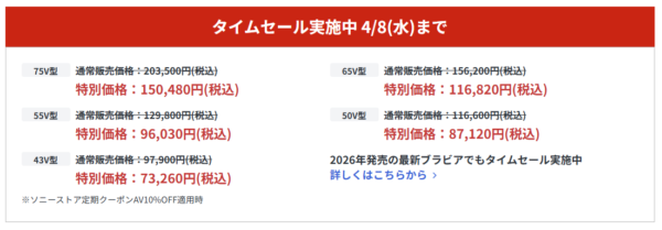 BRAVIA X75WL セール