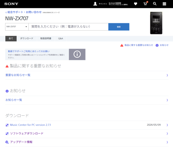 ウォークマン ソフトウェアアップデート 2026