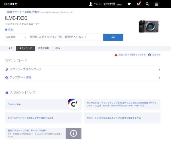 FX30 ソフトウェアアップデート