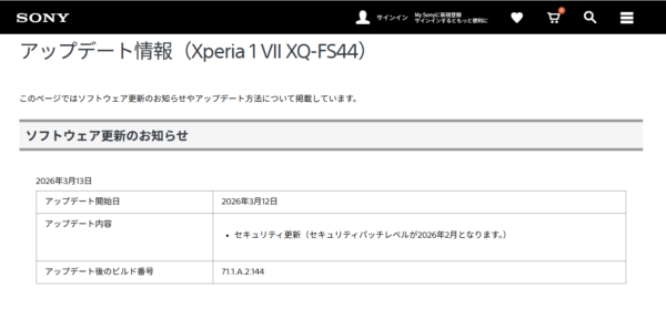 Xperia 1 VII アップデート