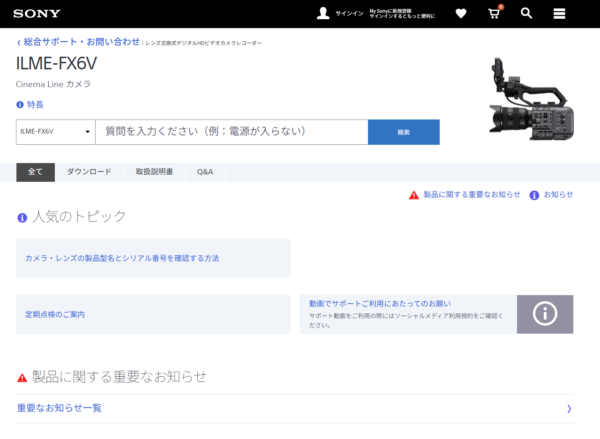 FX6 アップデート Ver6.00
