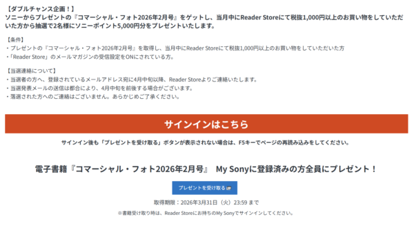 My Sony 月替わりカメラ雑誌 プレゼント