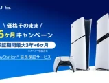 PS5 延長保証 キャンペーン
