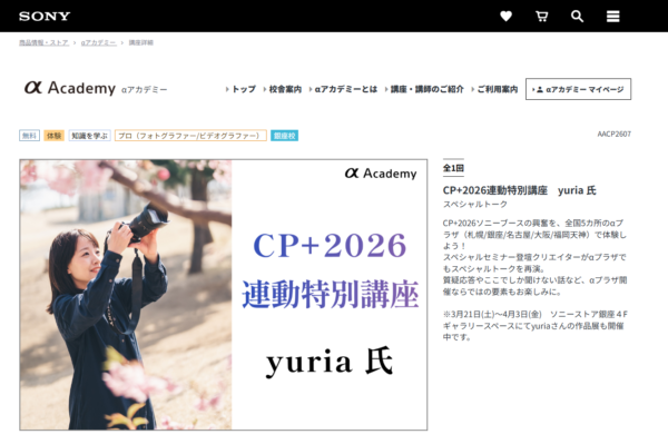 CP+ スペシャルセミナー