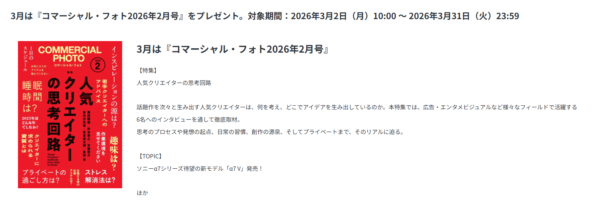 My Sony 月替わりカメラ雑誌 プレゼント