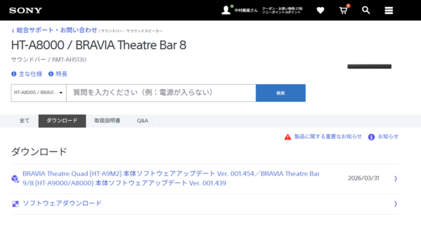 ソニー サウンドバー アップデート 2026
