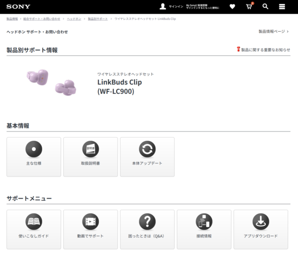 ソニー 総合サポート 表示変更