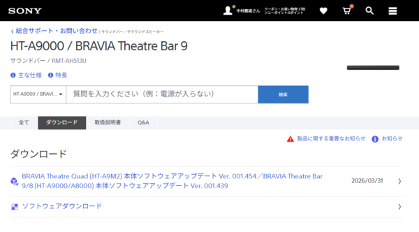ソニー サウンドバー アップデート 2026