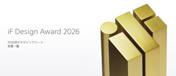 iFデザインアワード2026 ソニー