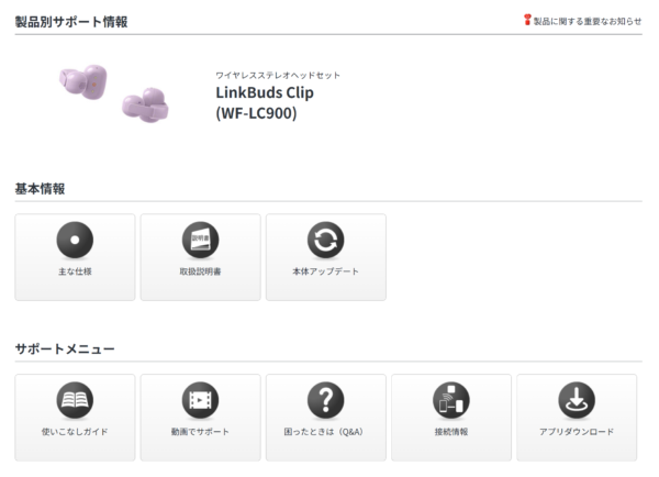 LinkBuds Clip アップデート 2026
