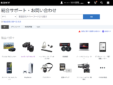 ソニー 総合サポート 表示変更