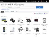 ソニー 総合サポート 表示変更