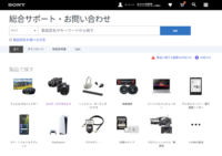 ソニー 総合サポート 表示変更