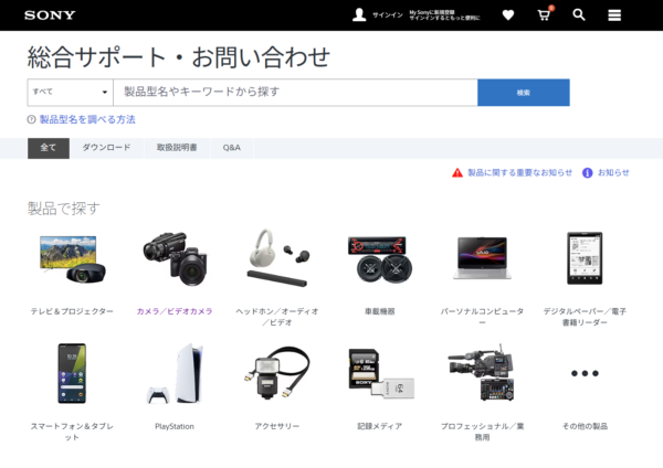 ソニー 総合サポート 表示変更