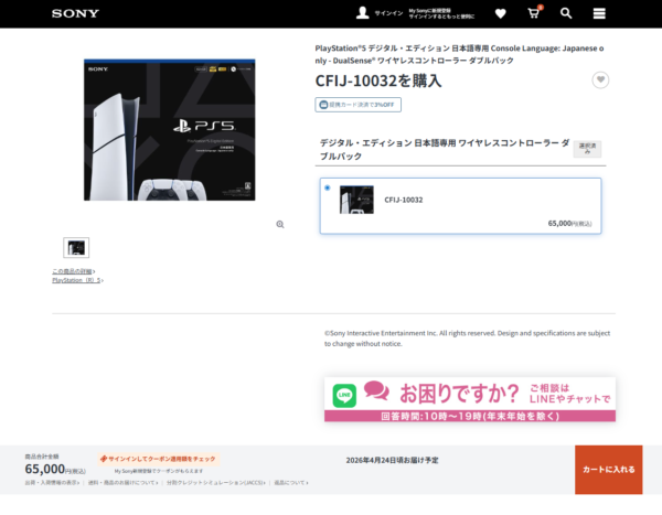 PS5 ダブルパック 予約