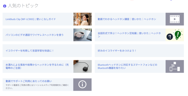 ソニー 総合サポート 表示変更