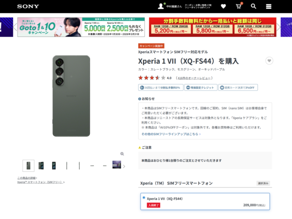 Xperia 1 VII 納期