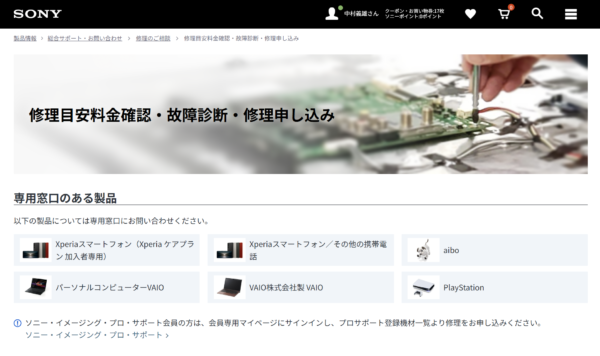 ソニー 修理料金 改定