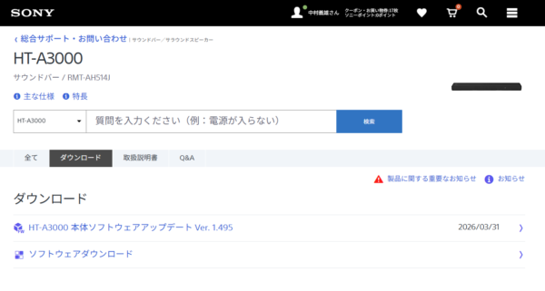 ソニー サウンドバー アップデート 2026