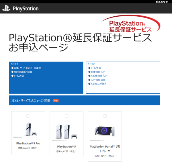 PS5 延長保証 キャンペーン