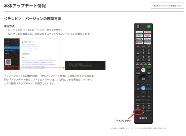 ブラビア ソフトウェア更新 2026年3月19日