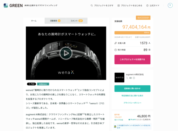 wena X クラファン