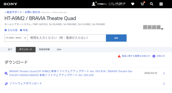 ソニー サウンドバー アップデート 2026