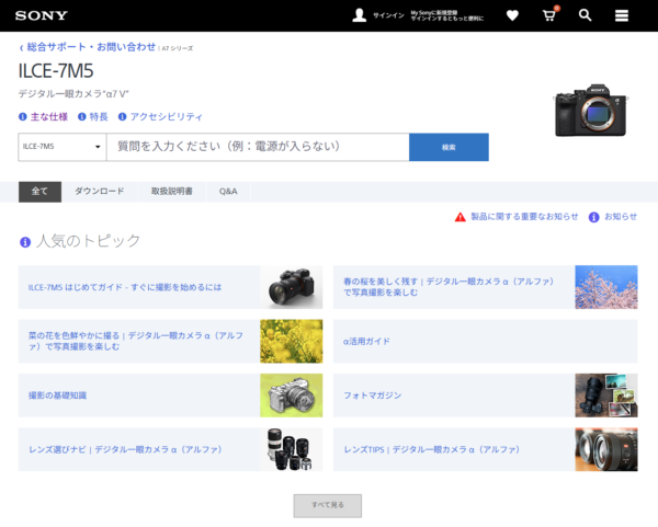 ソニー 総合サポート 表示変更