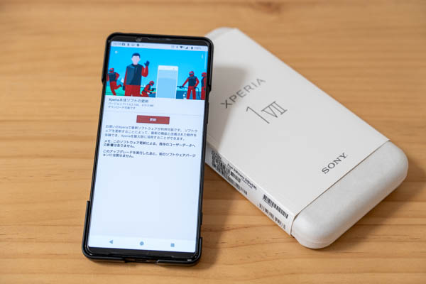 Xperia 1 VII アップデート