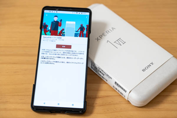 Xperia 1 VII アップデート