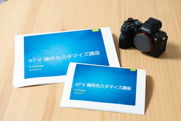 α7Ⅴ 操作カスタマイズ 講座