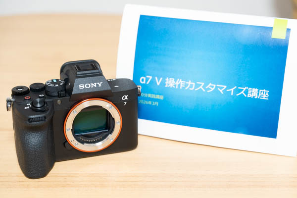 α7Ⅴ 操作カスタマイズ 講座