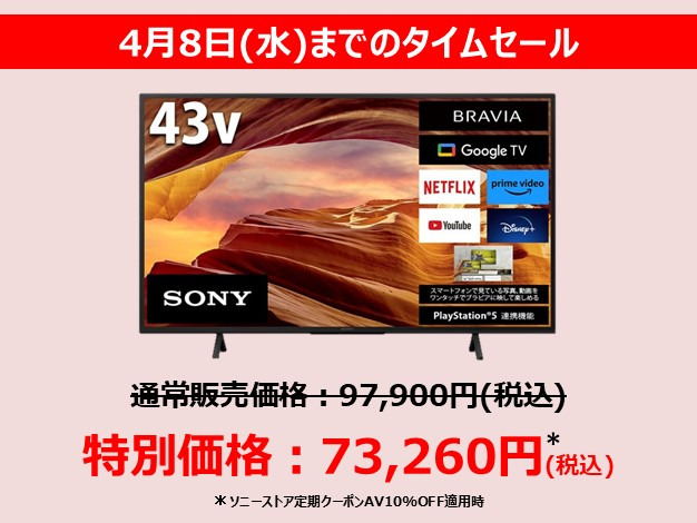 BRAVIA X75WL セール