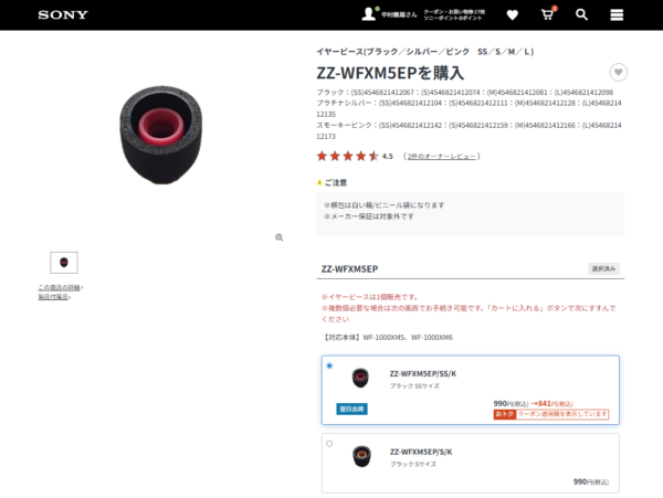 WF-1000XM6 イヤーピース