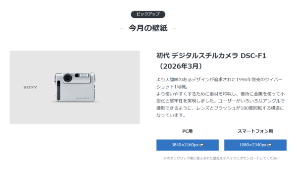 My Sony 壁紙 ダウンロード DSC-F1