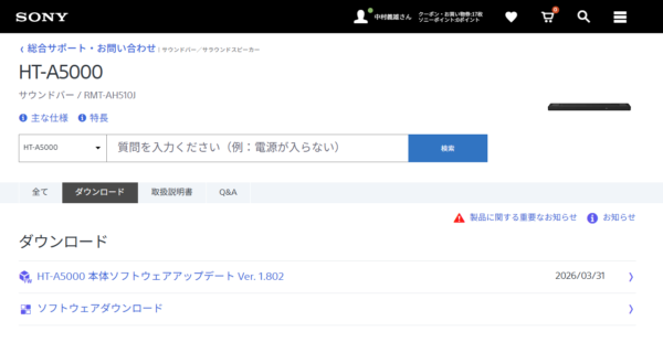 ソニー サウンドバー アップデート 2026
