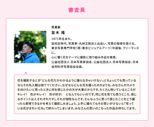 αcafe フラワーフォトコンテスト2026