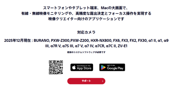 Monitor ＆ Control アップデート Ver2.6.0